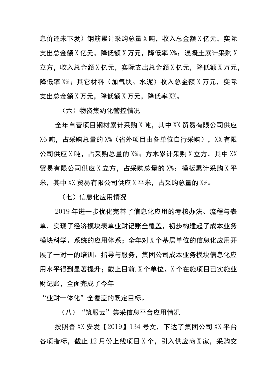 建筑公司成本管理工作报告_第3页