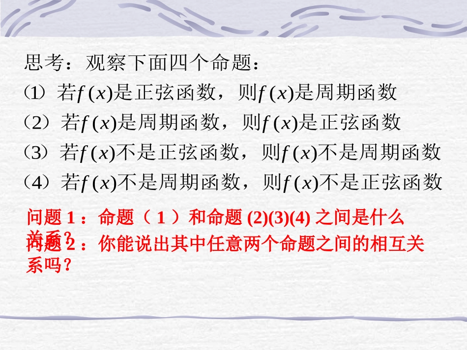 【数学】112《四种命题》课件（新人教A版选修2-1） (3)_第3页