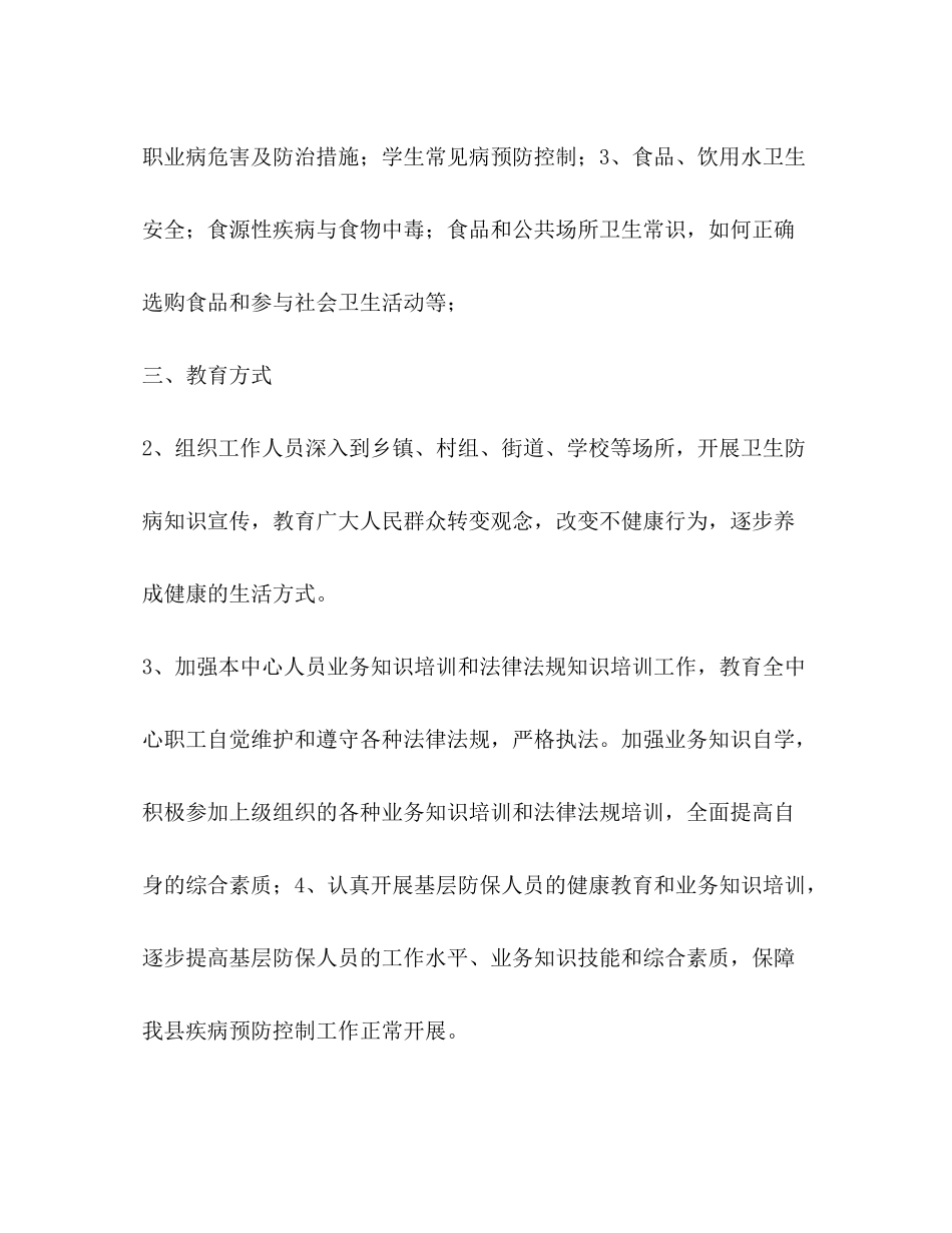 2020年健康教育计划教育工作计划_第2页