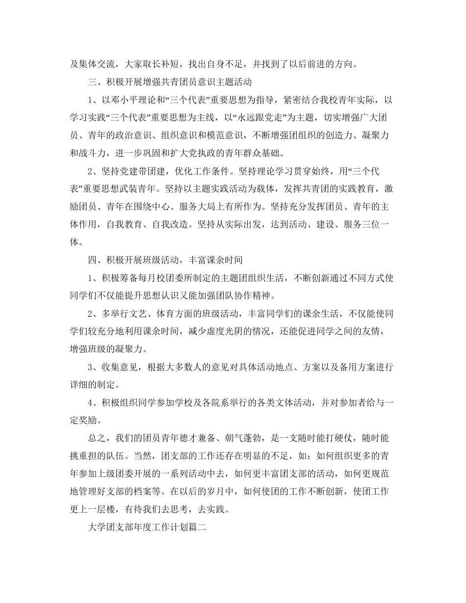 大学团支部年度工作计划3_第2页
