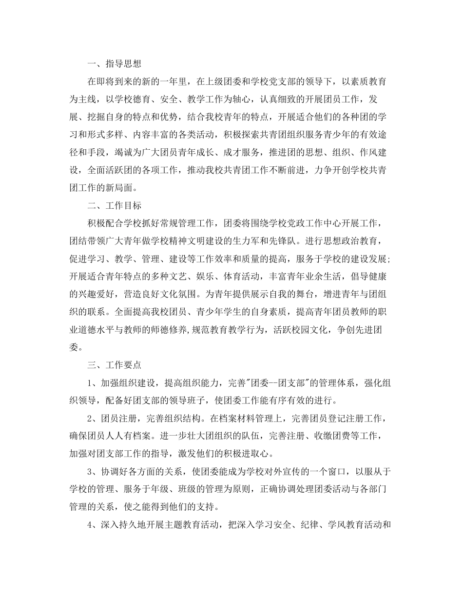 大学团支部年度工作计划3_第3页