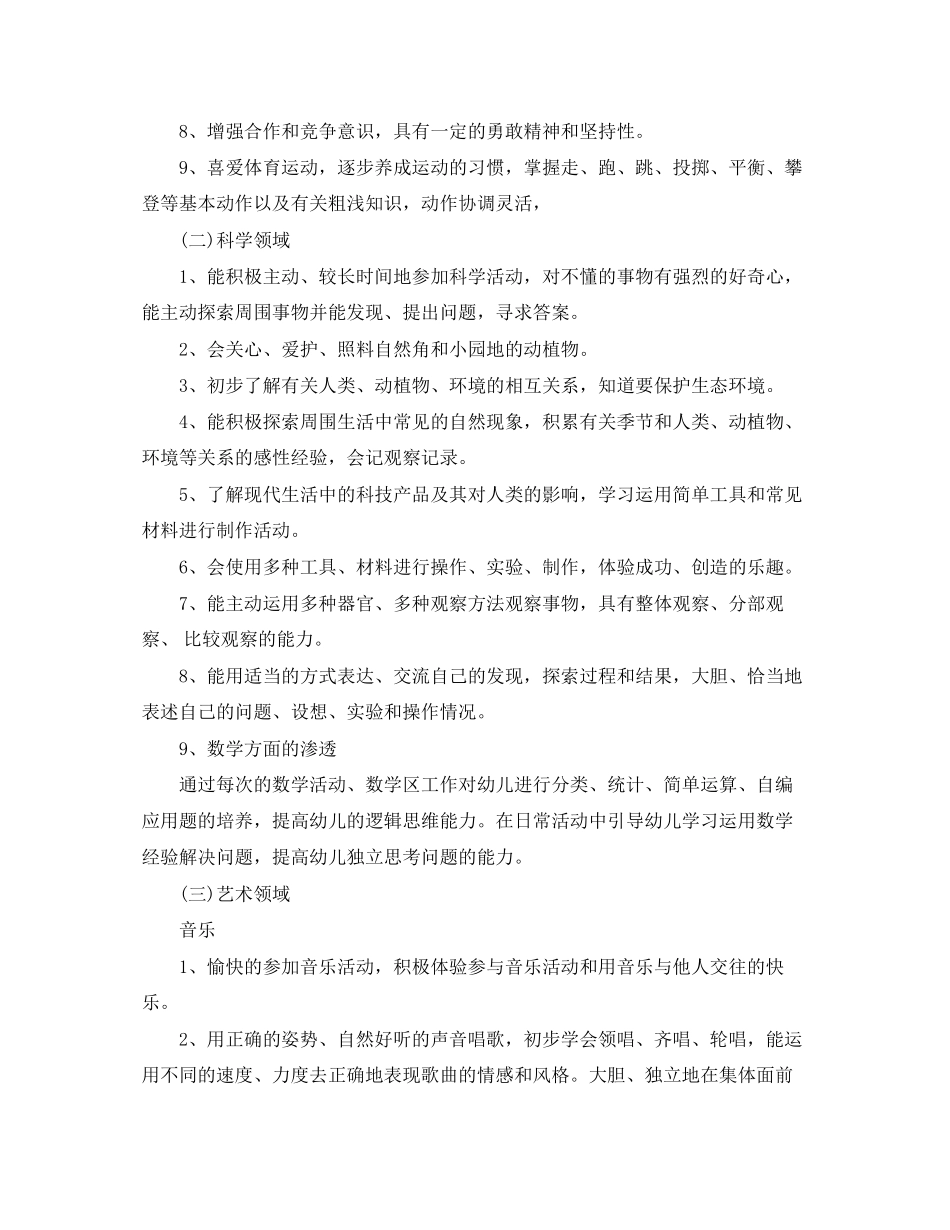 大班下学期教学计划指导思想_第2页