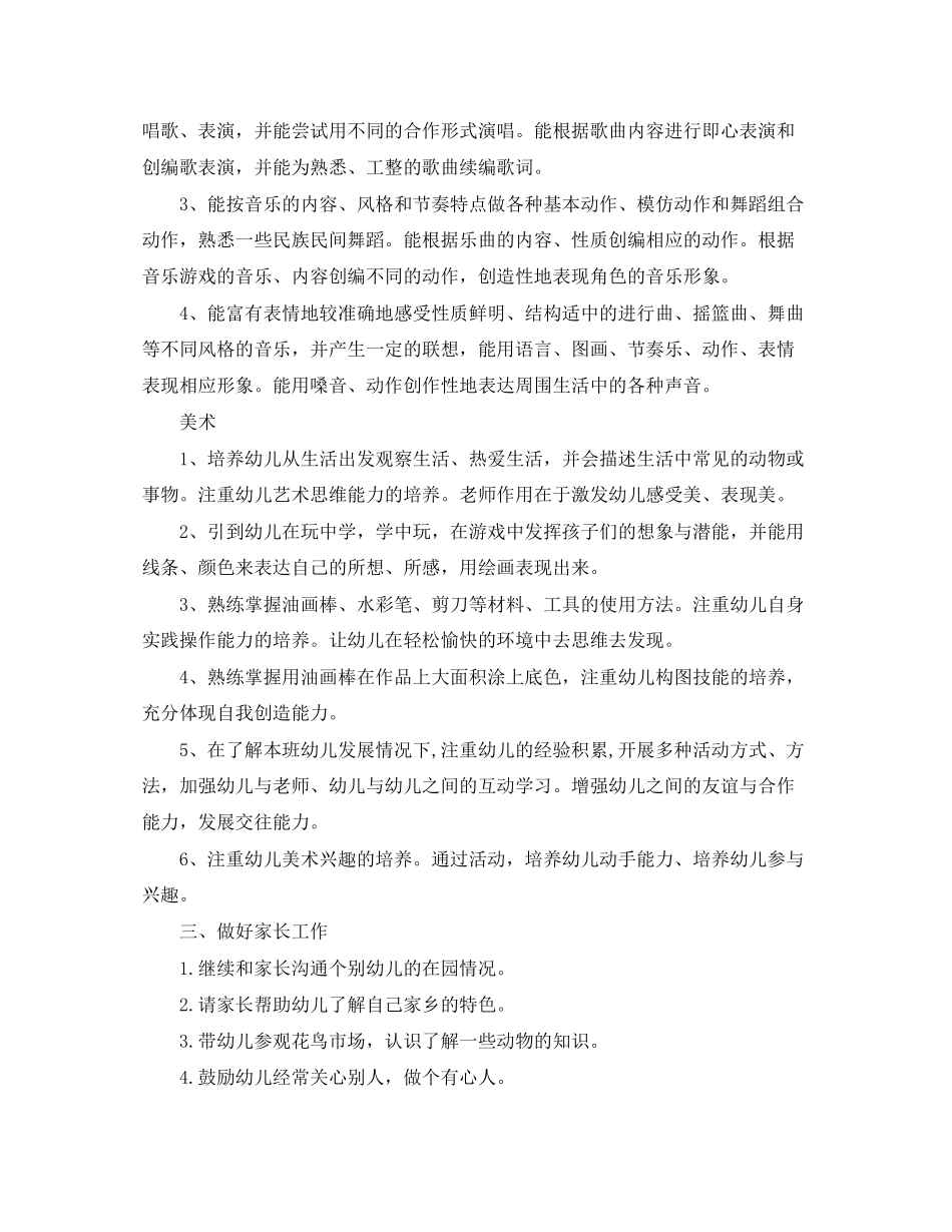 大班下学期教学计划指导思想_第3页