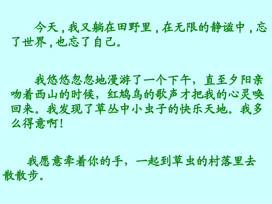《草虫的村落》PPT课件_第3页