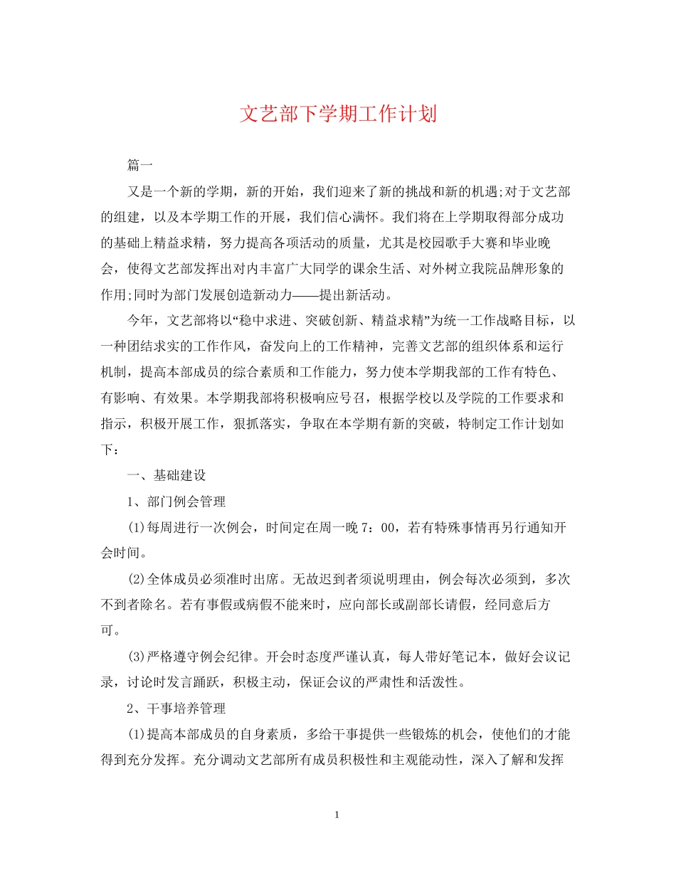 文艺部下学期工作计划_第1页
