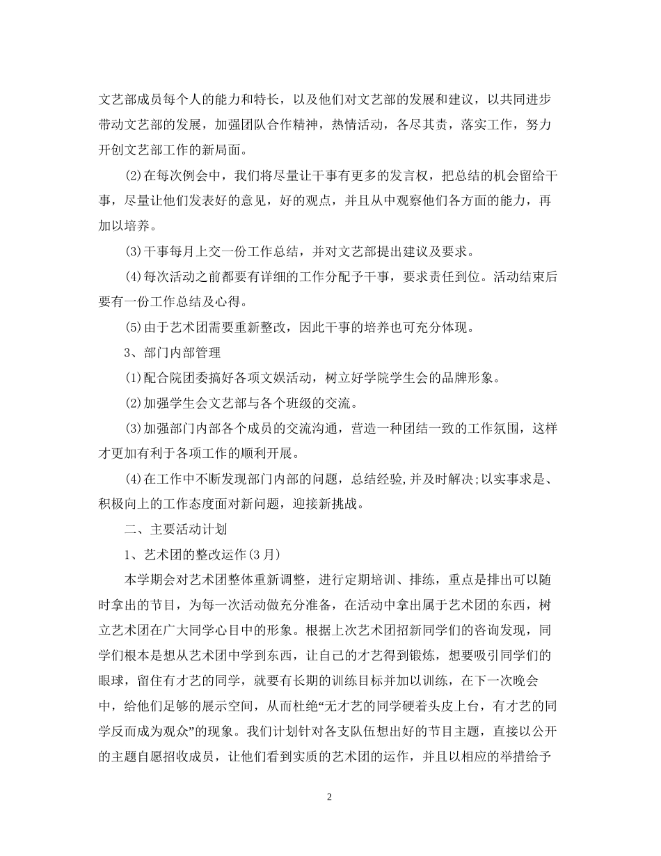 文艺部下学期工作计划_第2页