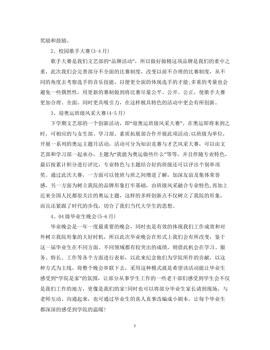 文艺部下学期工作计划_第3页
