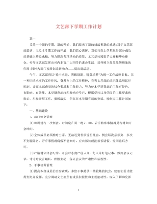 文艺部下学期工作计划