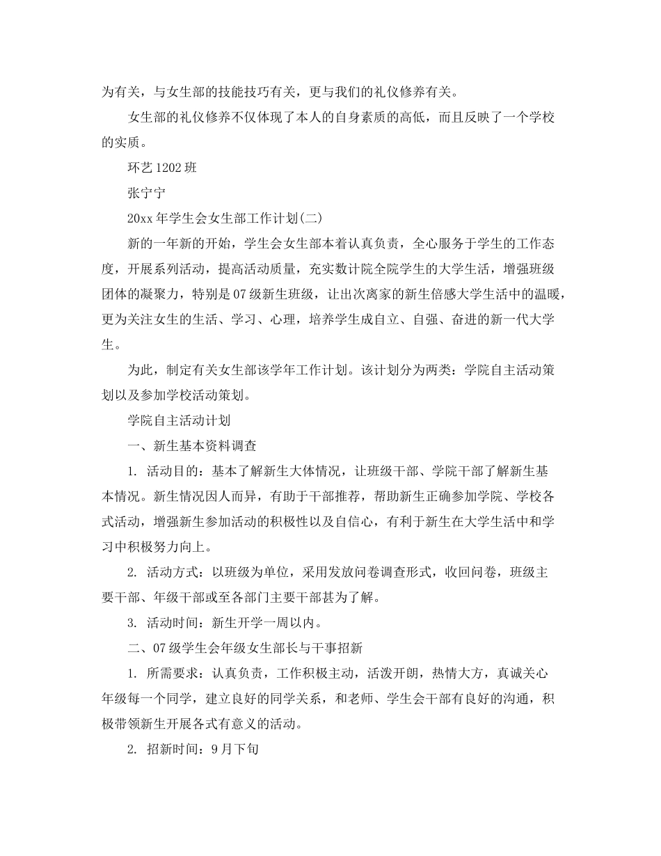 2020年学生会女生部工作计划_第2页