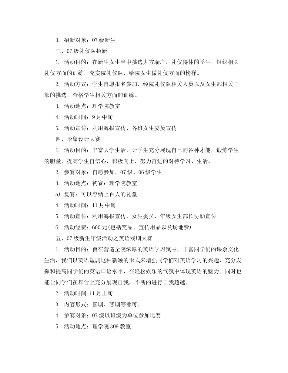 2020年学生会女生部工作计划_第3页