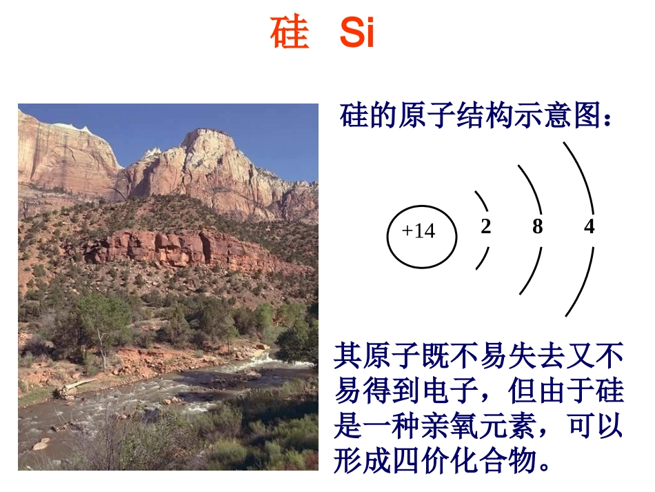 南京一中高中化学人教版必修1《第四章非金属及其化合物》知识点复习课件_第2页
