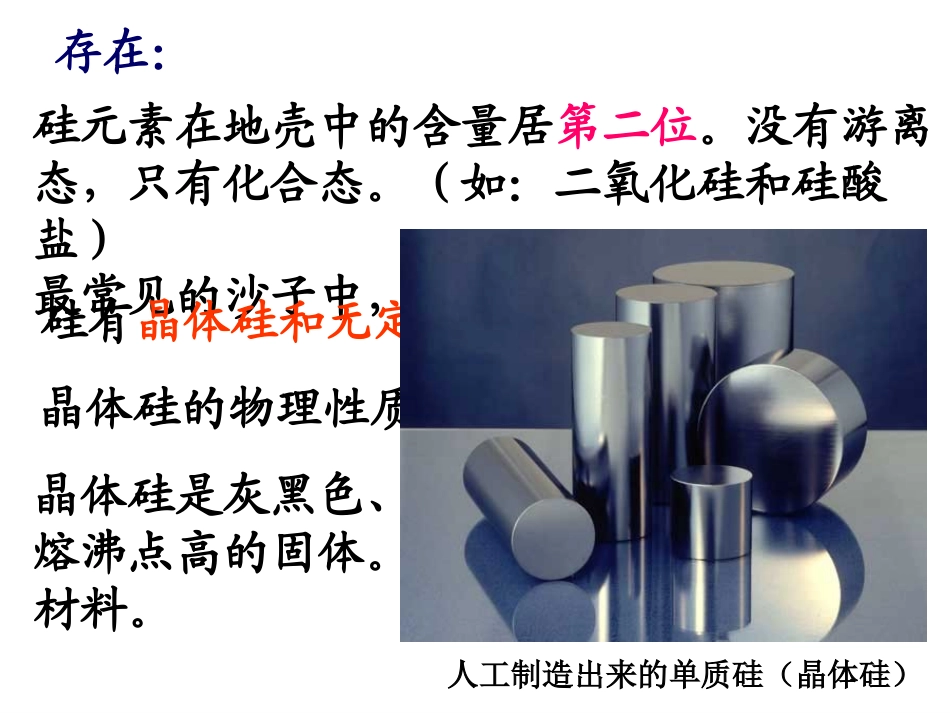 南京一中高中化学人教版必修1《第四章非金属及其化合物》知识点复习课件_第3页