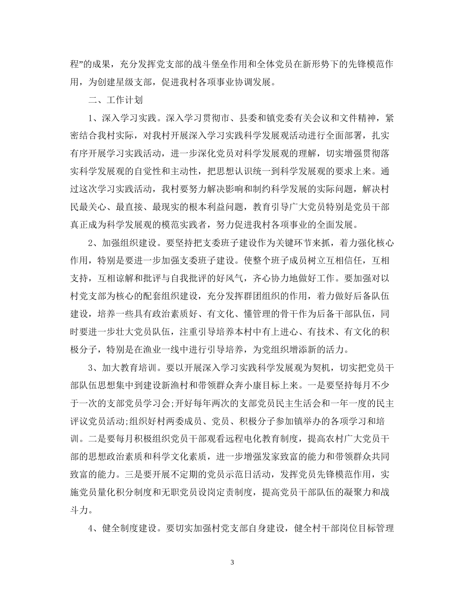 村党支部年度工作计划4_第3页
