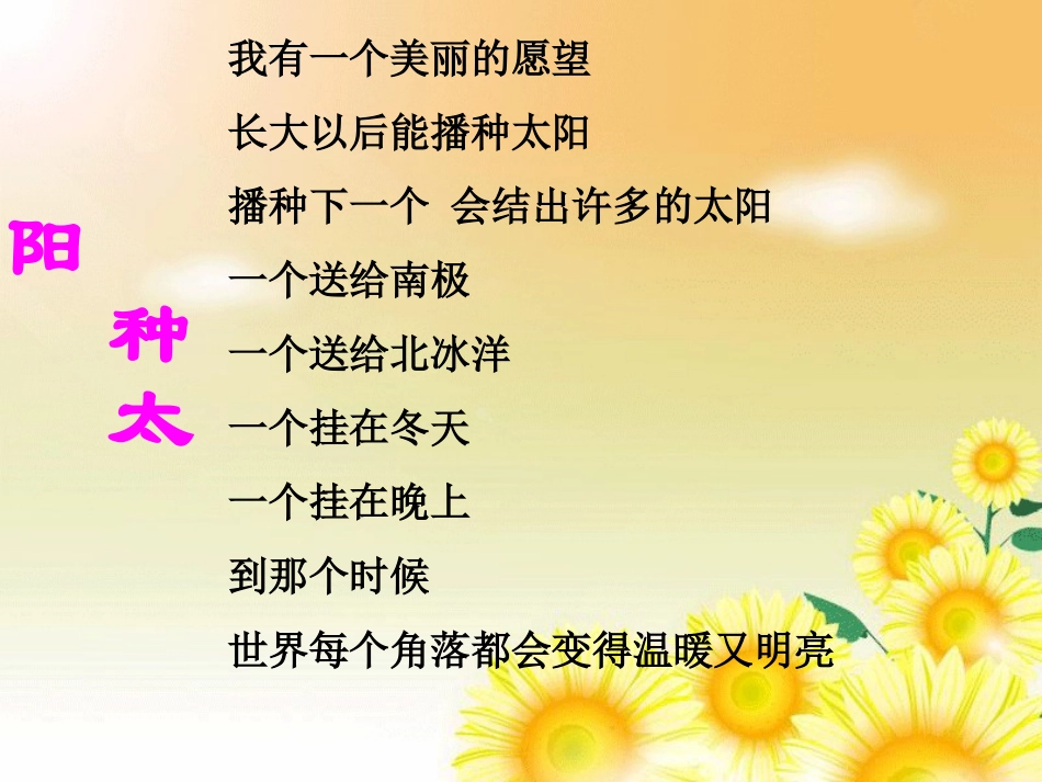 《四个太阳》课件1_第1页