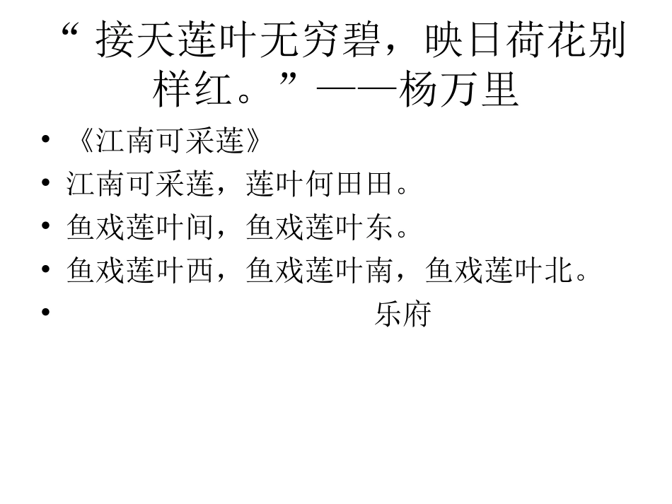 爱莲说 (2)_第2页