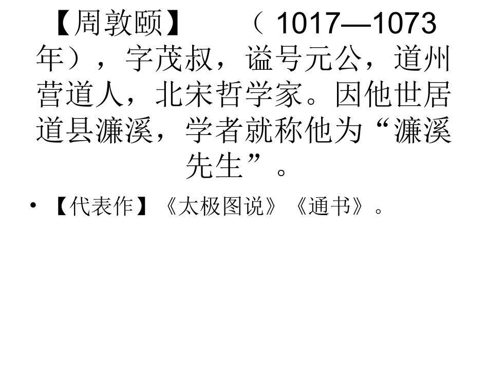 爱莲说 (2)_第3页