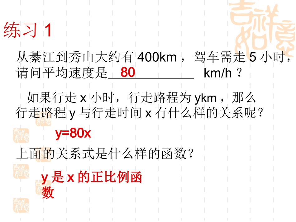 正比例函数的图象和性质课件（肖正鸿）_第3页