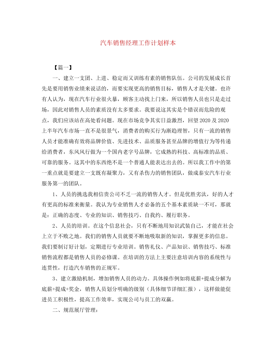 汽车销售经理工作计划样本_第1页