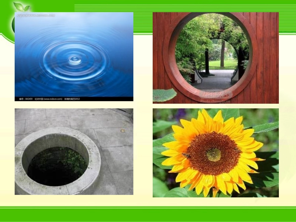 《圆的认识》_第2页