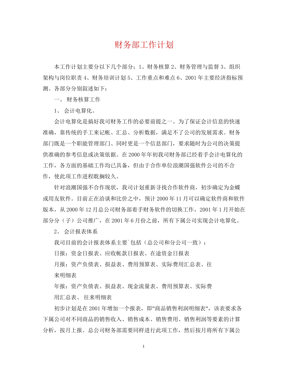 财务部工作计划2_第1页