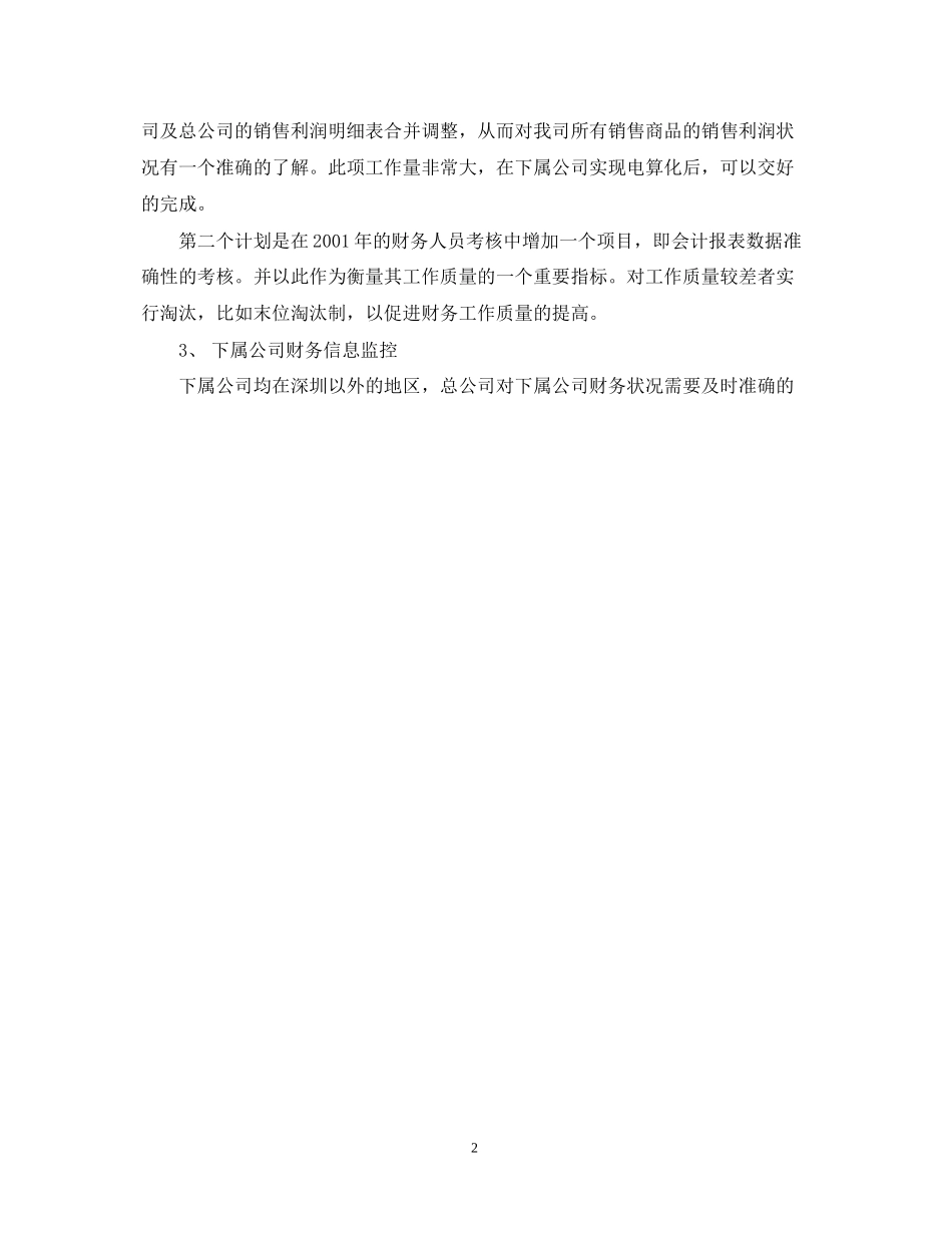 财务部工作计划2_第2页