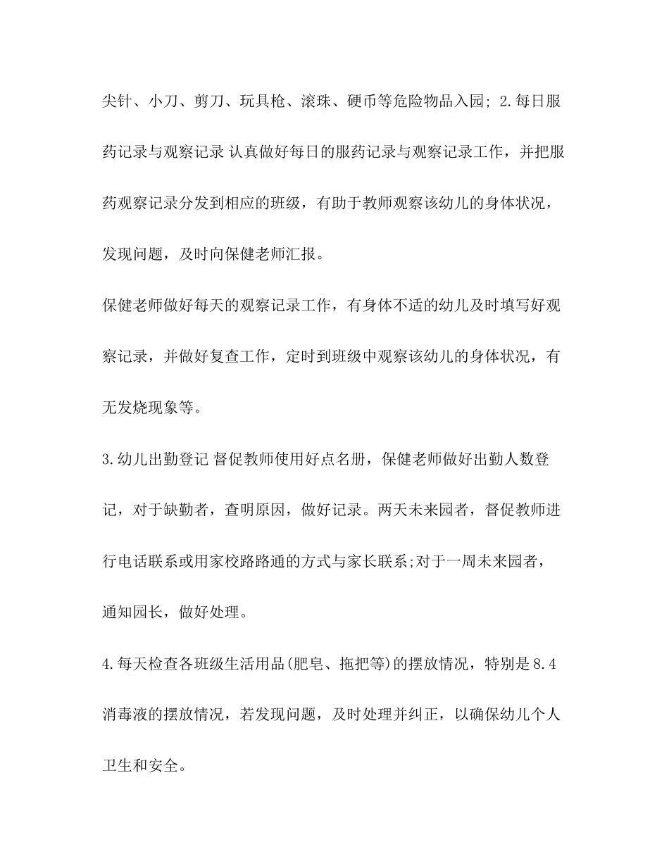 幼儿园卫生保健工作计划整理幼儿园卫生保健工作计划报告_第2页