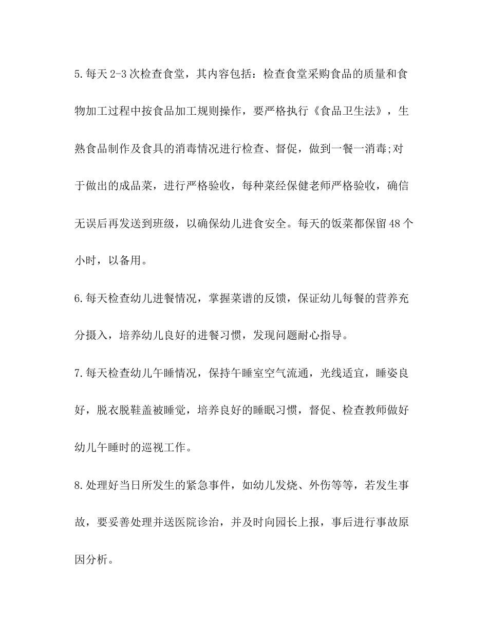 幼儿园卫生保健工作计划整理幼儿园卫生保健工作计划报告_第3页