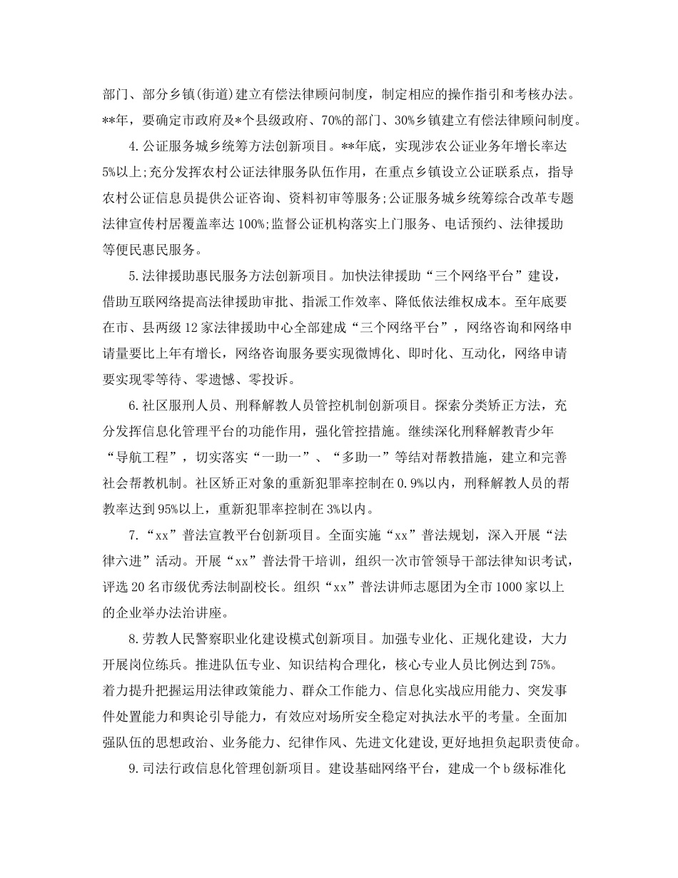 2020年度市司法局工作计划范例_第2页