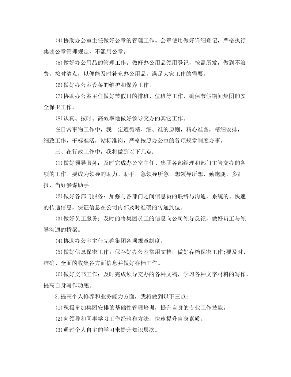 2020年秘书工作计划范文_第2页