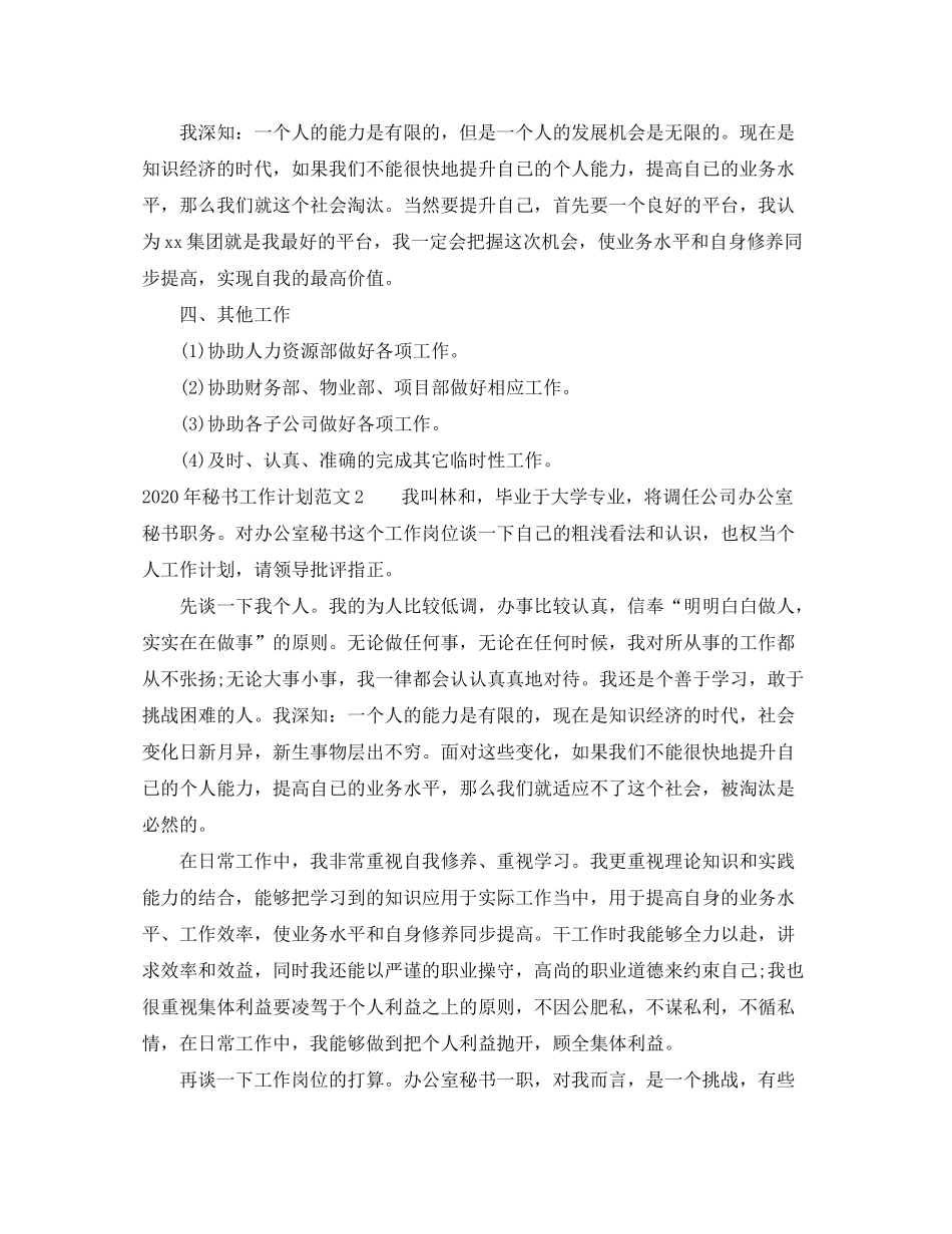 2020年秘书工作计划范文_第3页