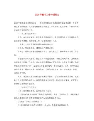 2020年秘书工作计划范文