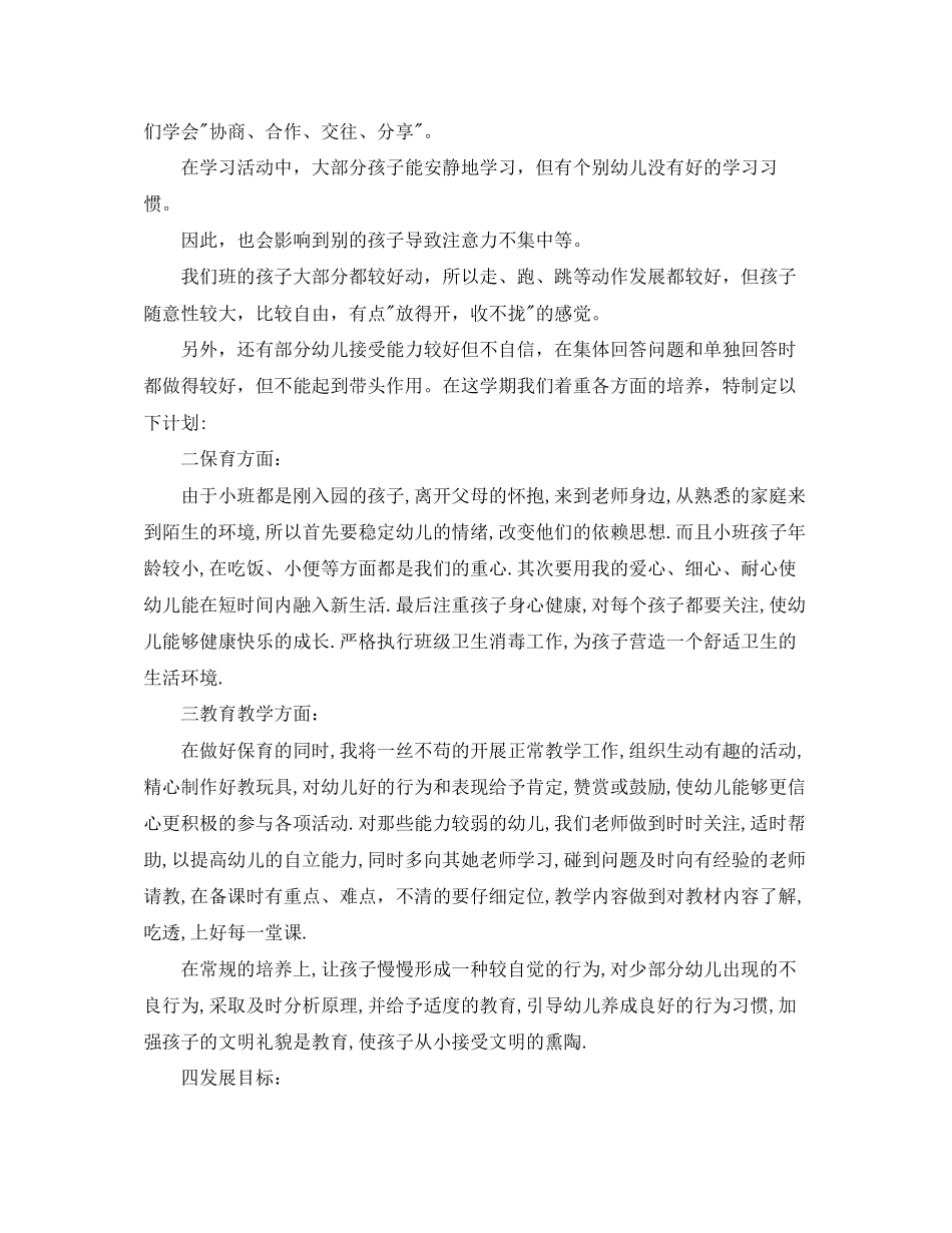 幼师下学期个人工作计划_第2页
