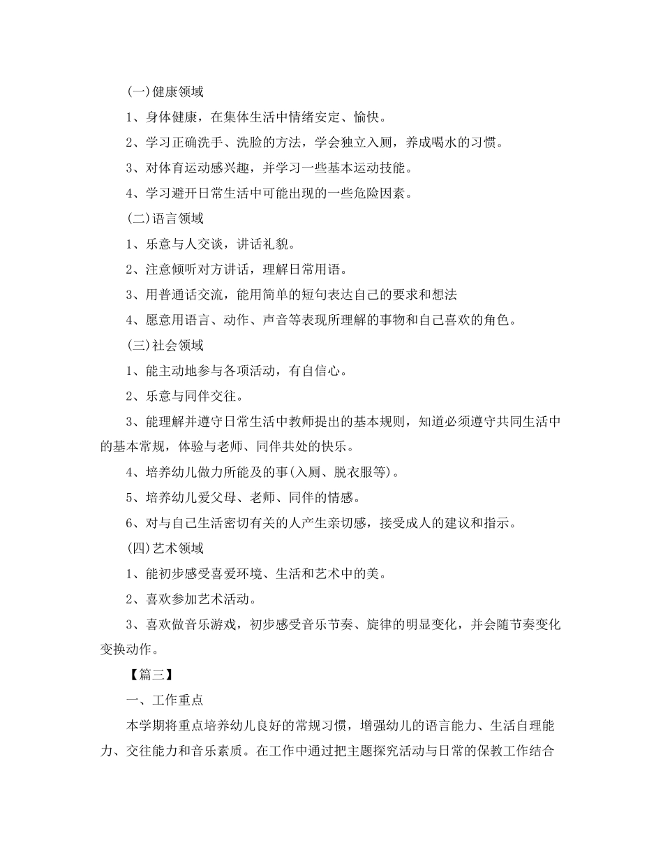 幼师下学期个人工作计划_第3页