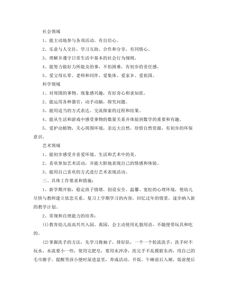 幼儿园托班班务工作计划2_第2页