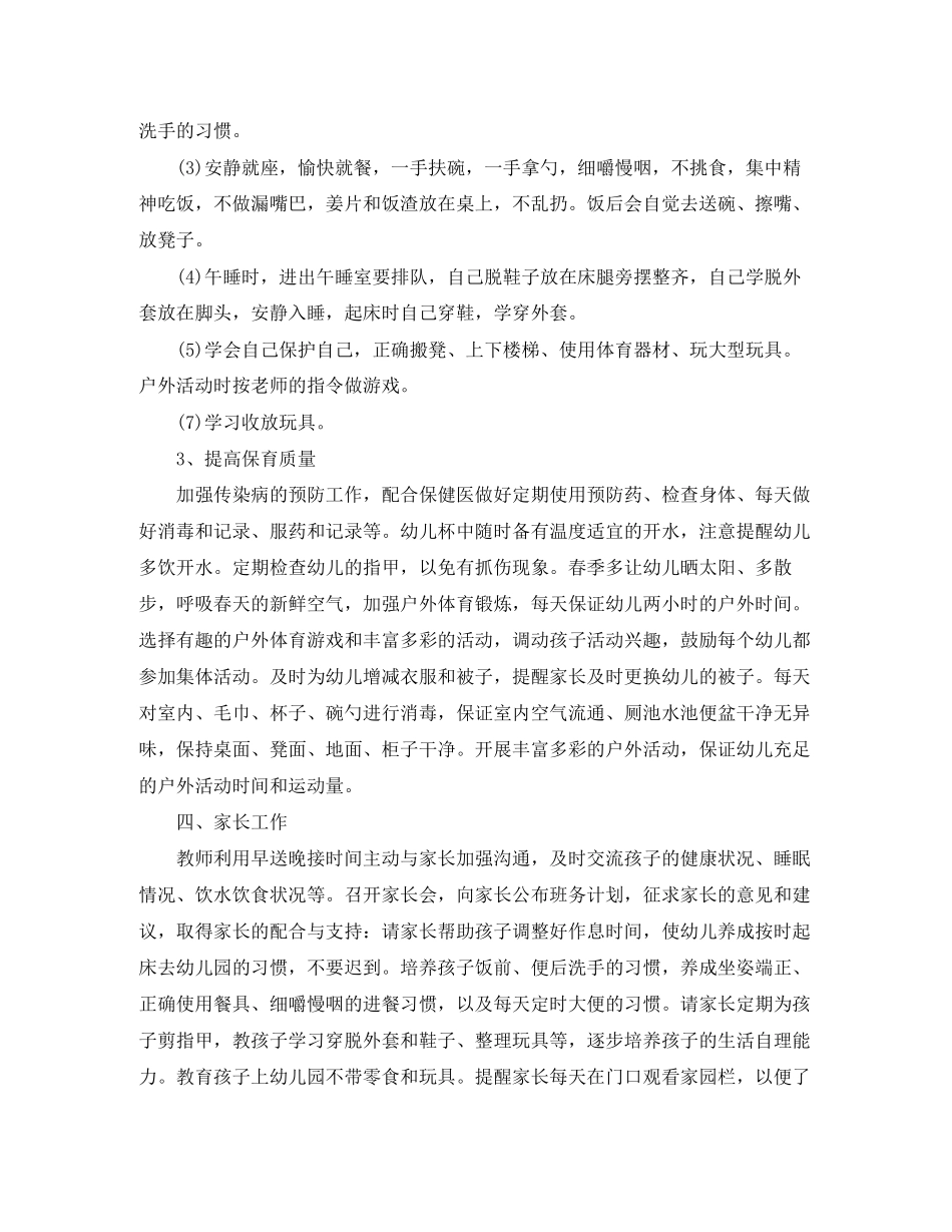 幼儿园托班班务工作计划2_第3页