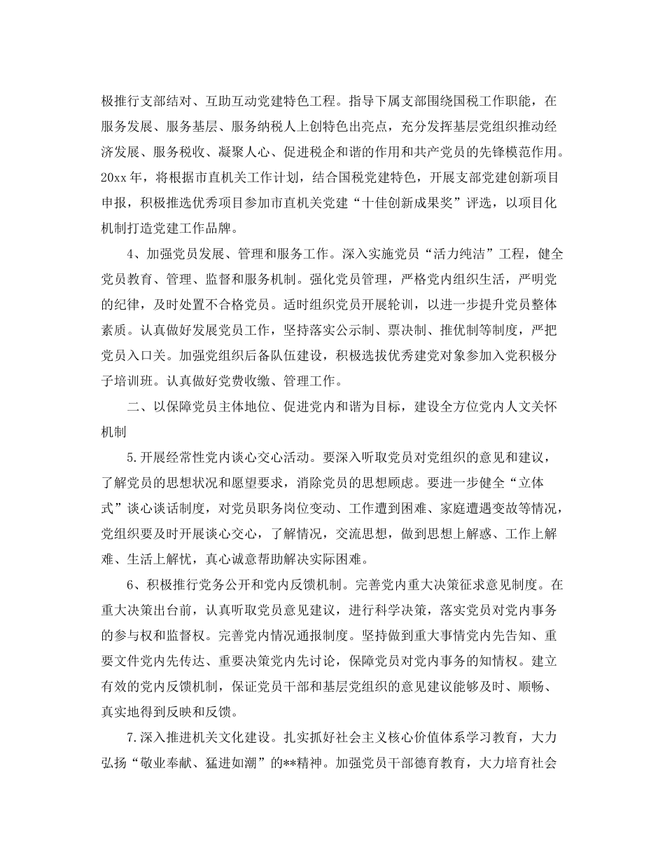 2020年度国税局党建工作计划_第2页
