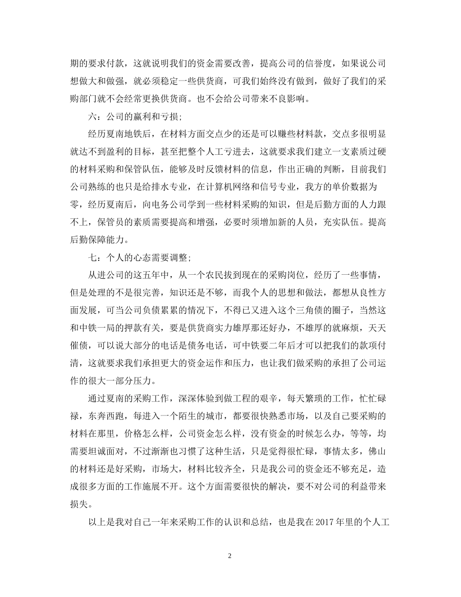 公司物资采购工作计划范文_第2页