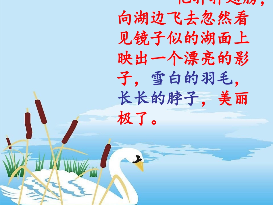 丑小鸭 (4)_第2页