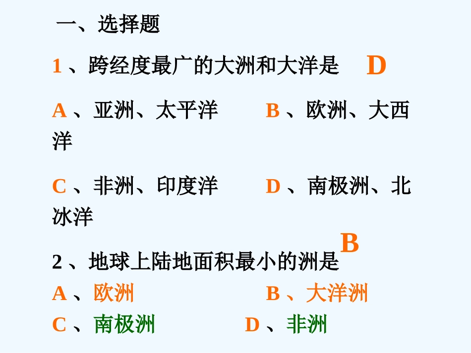 七年级地理上册 第二章复习题课件人教新课标版_第2页