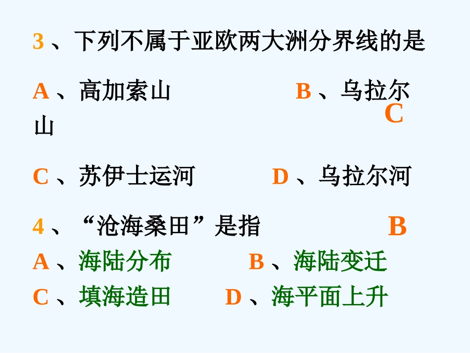 七年级地理上册 第二章复习题课件人教新课标版_第3页