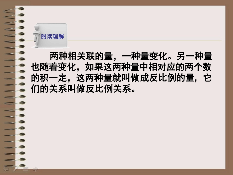 成反比例的量 (3)_第3页