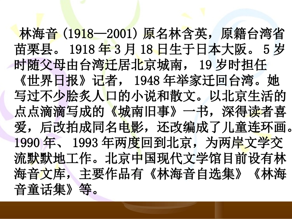 《冬阳·童年·骆驼队》课件_第2页