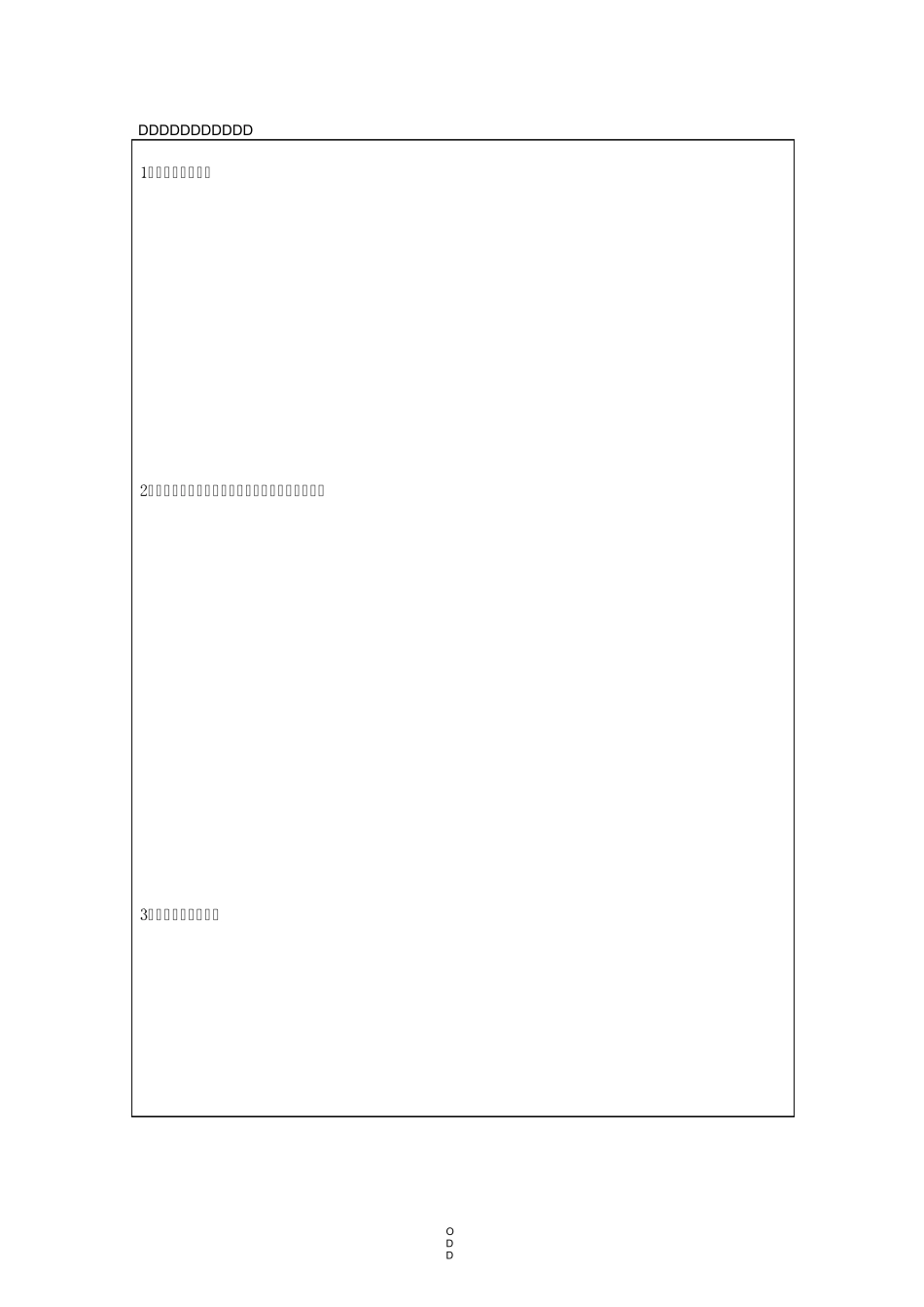 科研实验室建设项目计划任务书_第3页