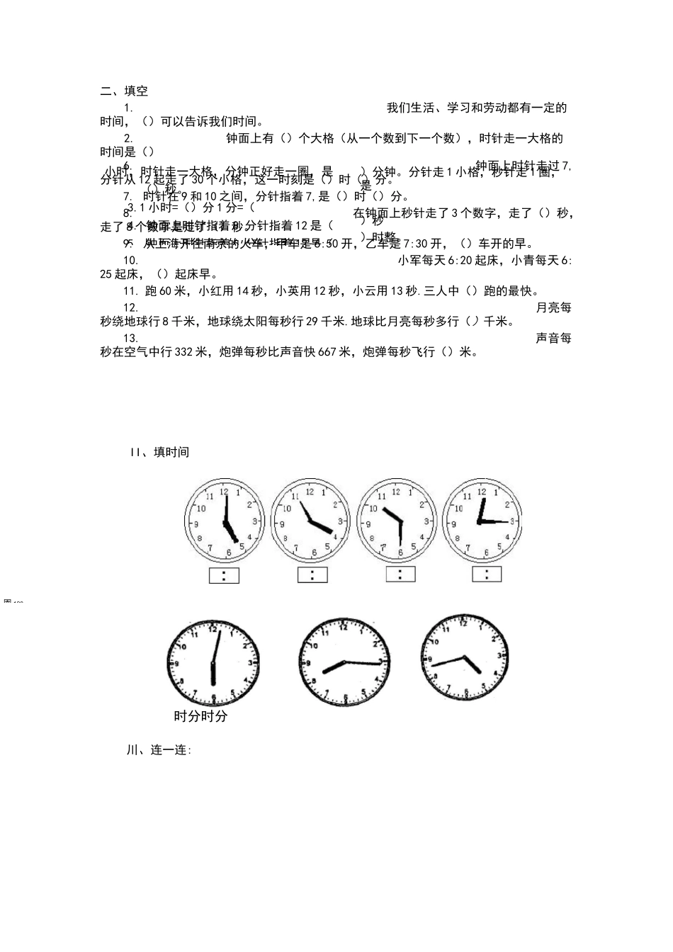一年级时间练习题_第2页