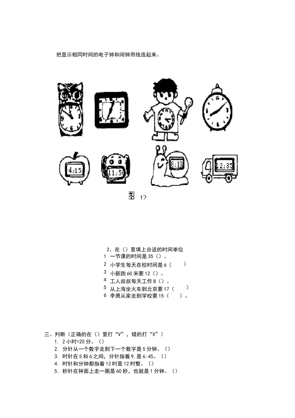 一年级时间练习题_第3页