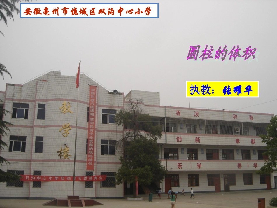 《圆柱的体积》微课件_第1页