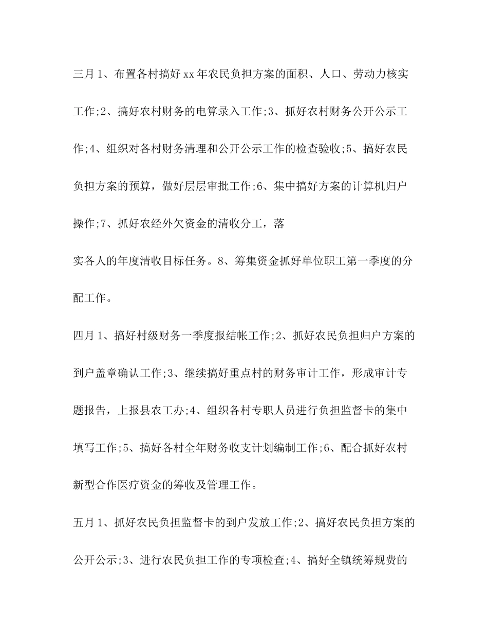 农经服务中心年度工作计划_第2页