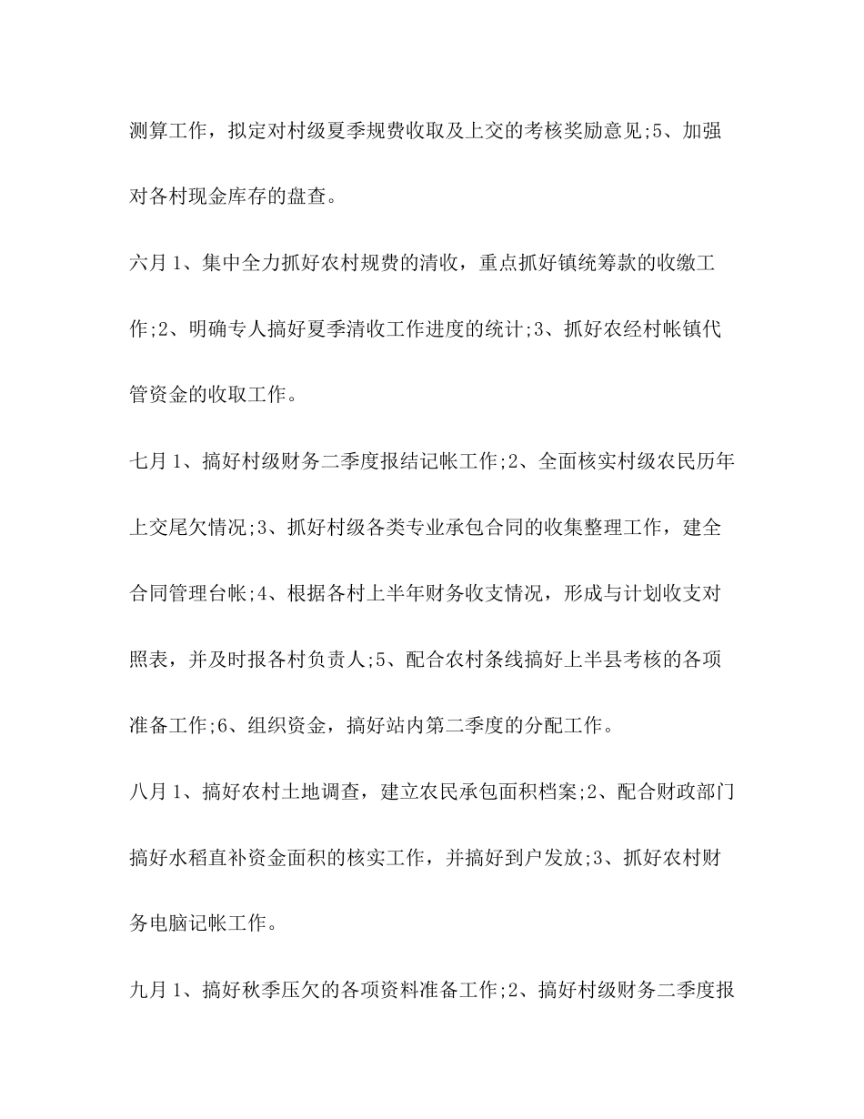 农经服务中心年度工作计划_第3页