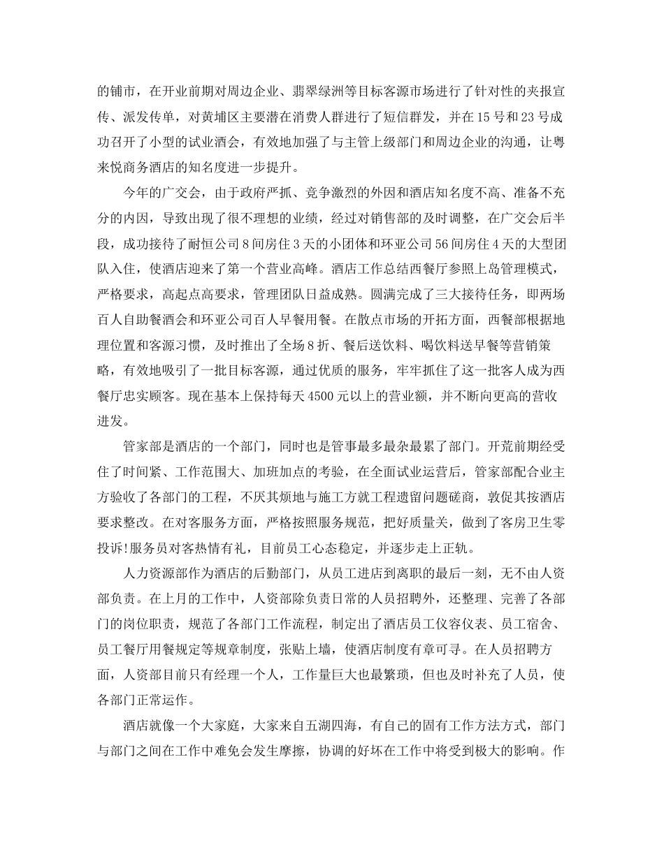 酒店三月个人工作总结与计划_第2页