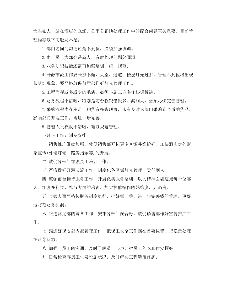 酒店三月个人工作总结与计划_第3页
